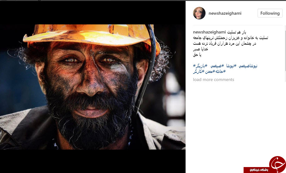 اینستاگرام چهره های معروف سیاهپوش شد+تصاویر