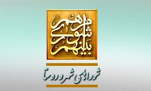 تشکیل پرونده برای ۳ نامزد شورای شهر اراک