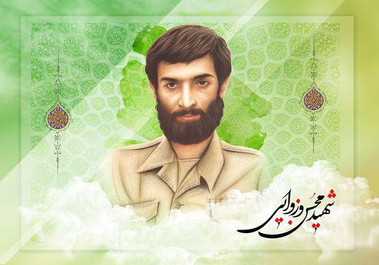 شهید «محسن وزوائی» و یک معجزه، در ظاهر و باطن یک انسان