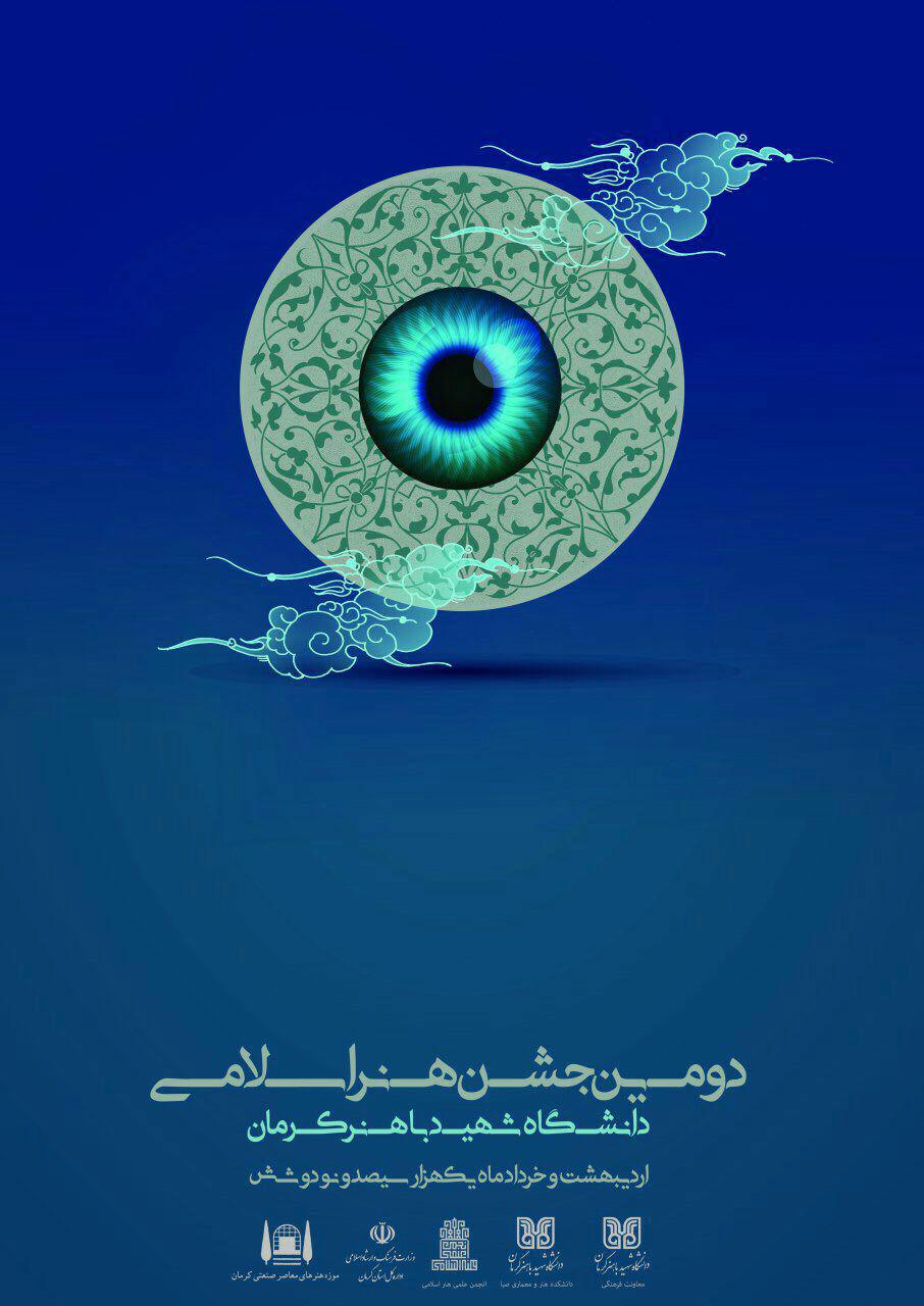 نمایشگاه جشن هنر اسلامی در کرمان