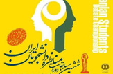 برگزیدگان مرحله استانی مسابقات ملی مناظره دانشجویان در اصفهان مشخص شدند