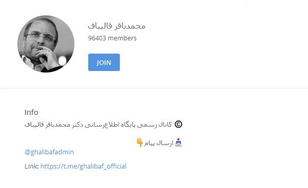 کانال تلگرامی قالیباف