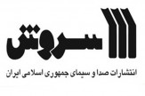 رونمایی از سروش نوجوان