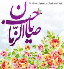 تولد واژه‌ها در وصف میلاد حجت‌بن‌الحسن‌(عج)
