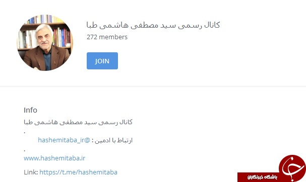کانال تلگرامی مصطفی هاشمی طبا
