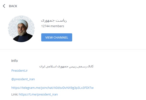 کانال تلگرامی حسن روحانی
