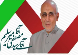 دانلود مستند میرسلیم