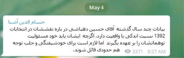 تلگرام حسام الدین آشنا