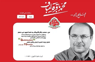 سایت کارانه محمدباقر قالیباف هک شد