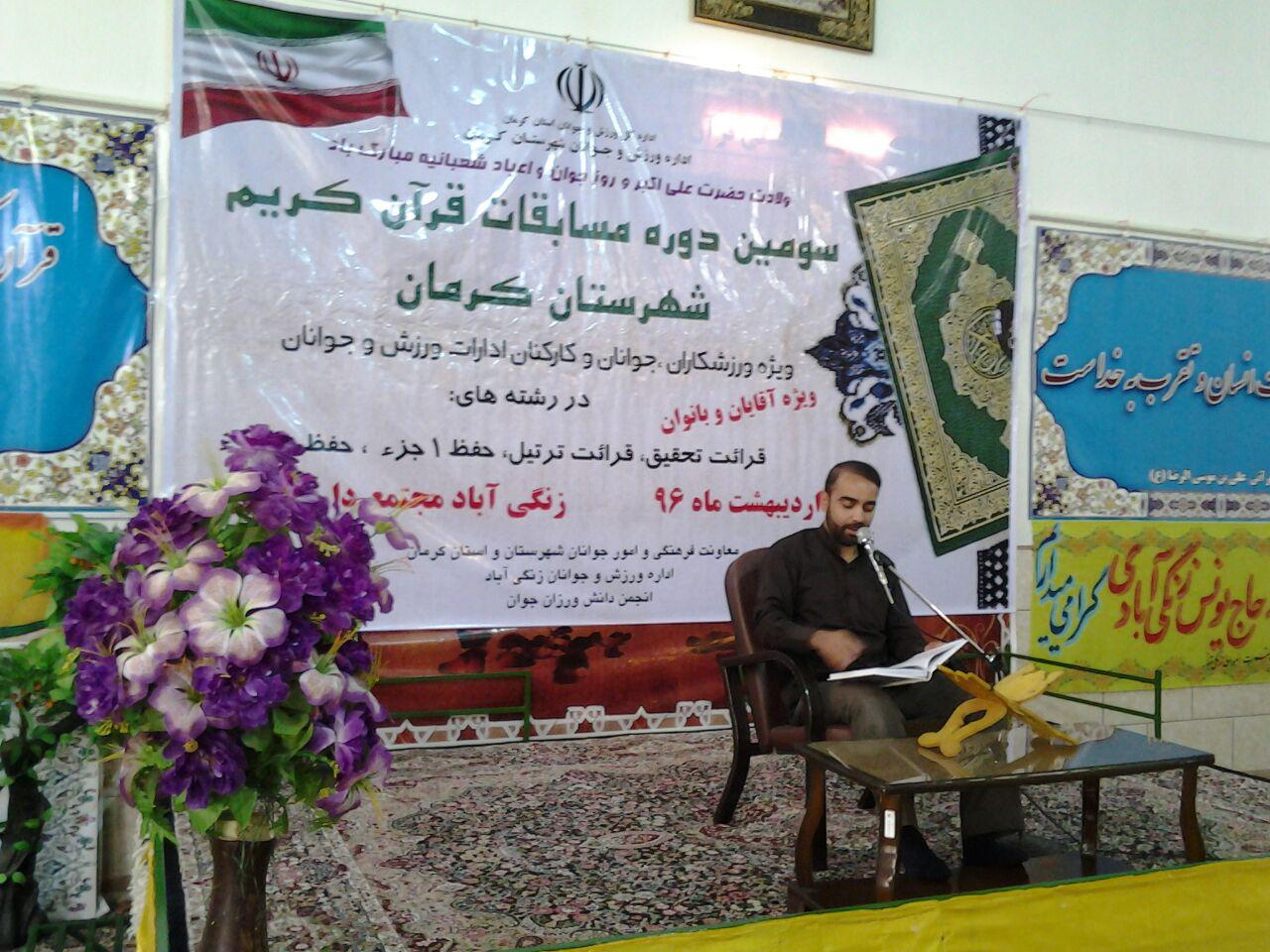 آغاز مسابقات قرآن، ویژه ی ورزشکاران و جوانان در کرمان