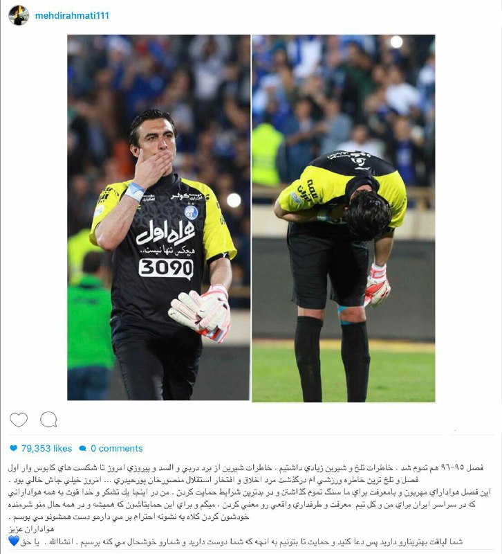 تشکر رحمتی از هواداران استقلال