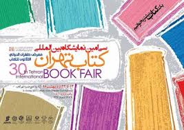 مشکلات و تخلفات روز اول نمایشگاه کتاب از زبان معاون اجرایی/ جابه&zwnj;جایی 95 هزار مسافر مترو به سمت شهر آفتاب