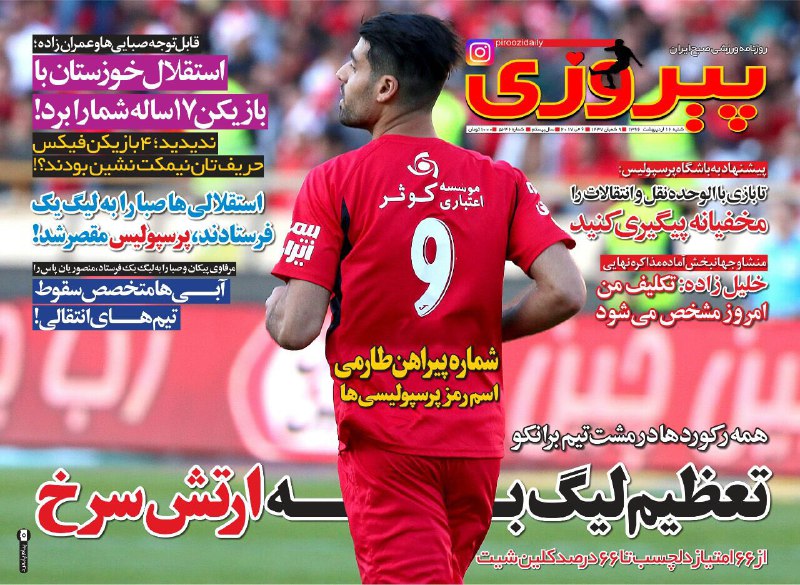 پیروزی - 16 اردیبهشت