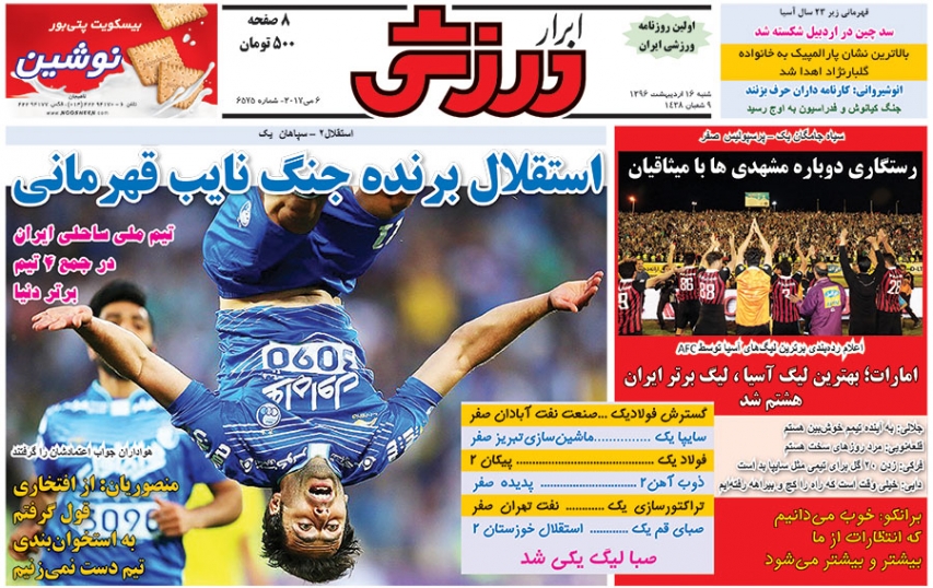 ابرار ورزشی - 16 اردیبهشت