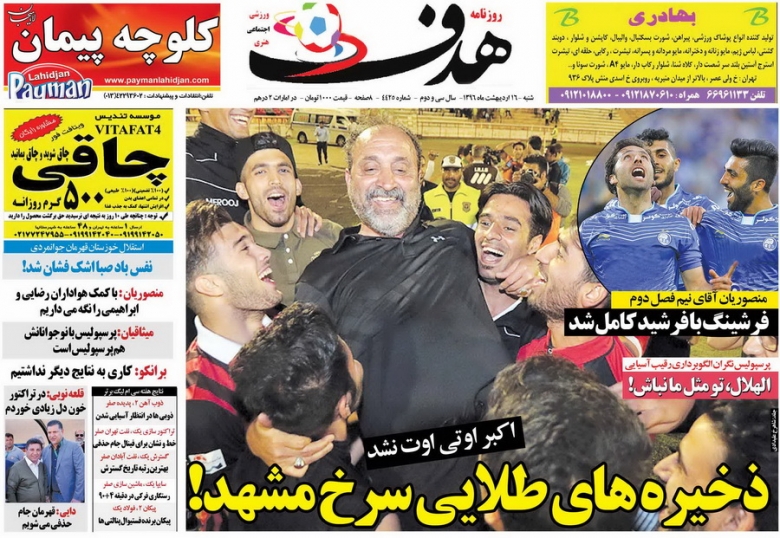 هدف - 16 اردیبهشت