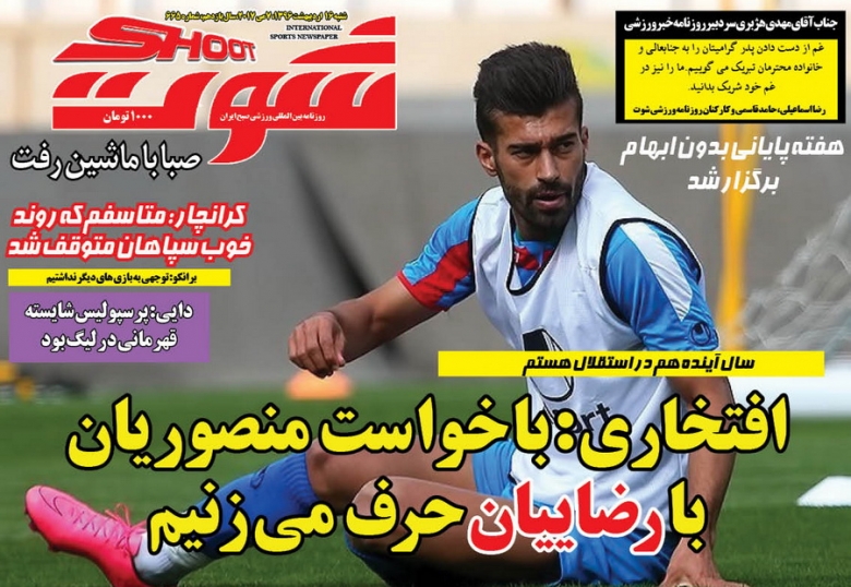 شوت - 16 اردیبهشت