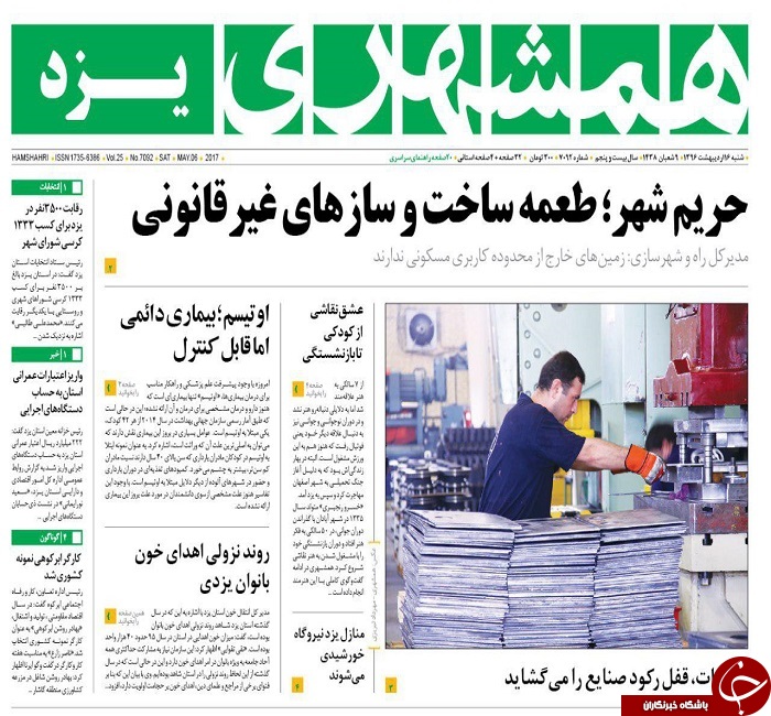 صفحه نخست روزنامه های استان یزد