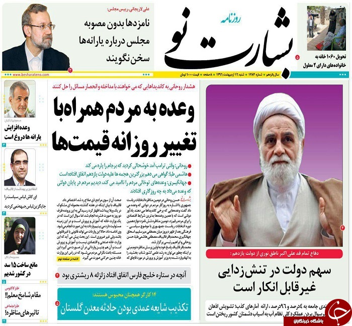 صفحه نخست روزنامه های استان یزد