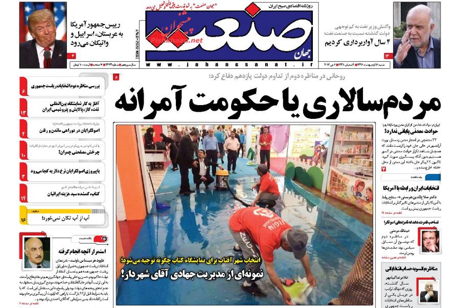 واکنش مطبوعات به دومین مناظره نامزد&zwnj;های انتخابات ریاست جمهوری 96