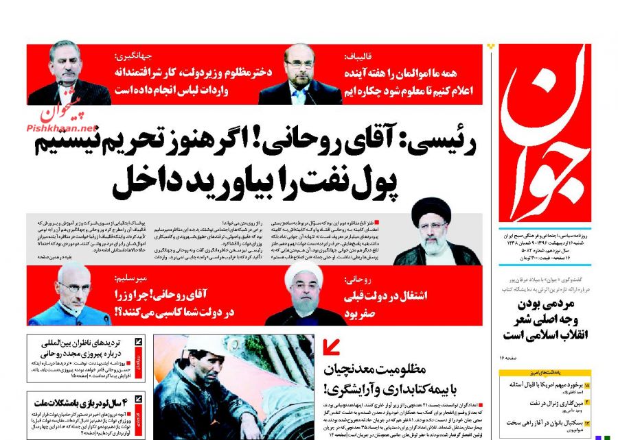 واکنش مطبوعات به دومین مناظره نامزد&zwnj;های انتخابات ریاست جمهوری 96