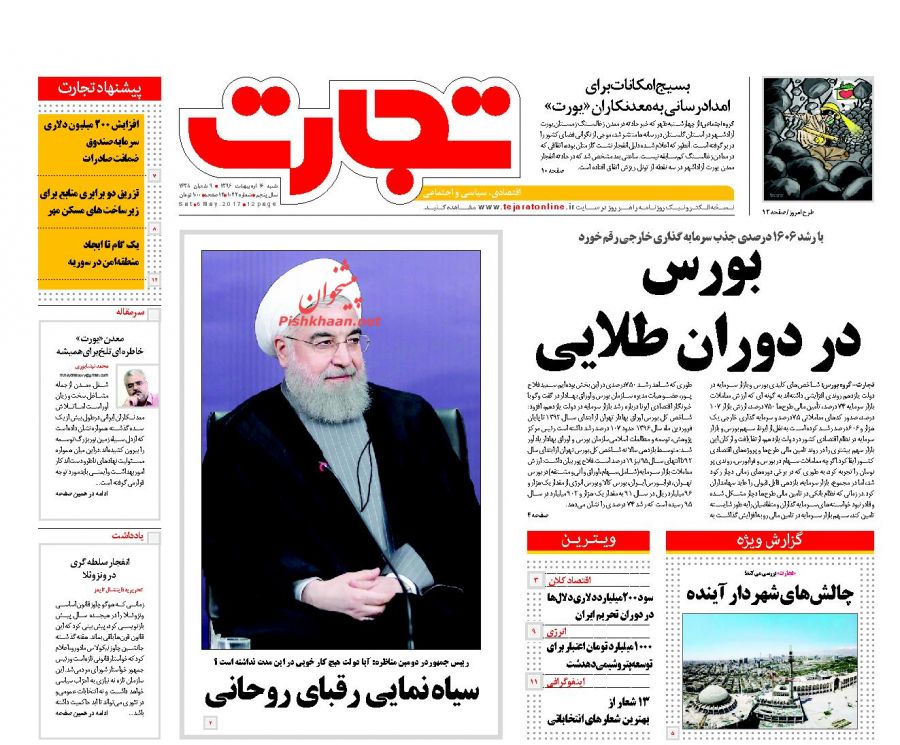 واکنش مطبوعات به دومین مناظره نامزد&zwnj;های انتخابات ریاست جمهوری 96
