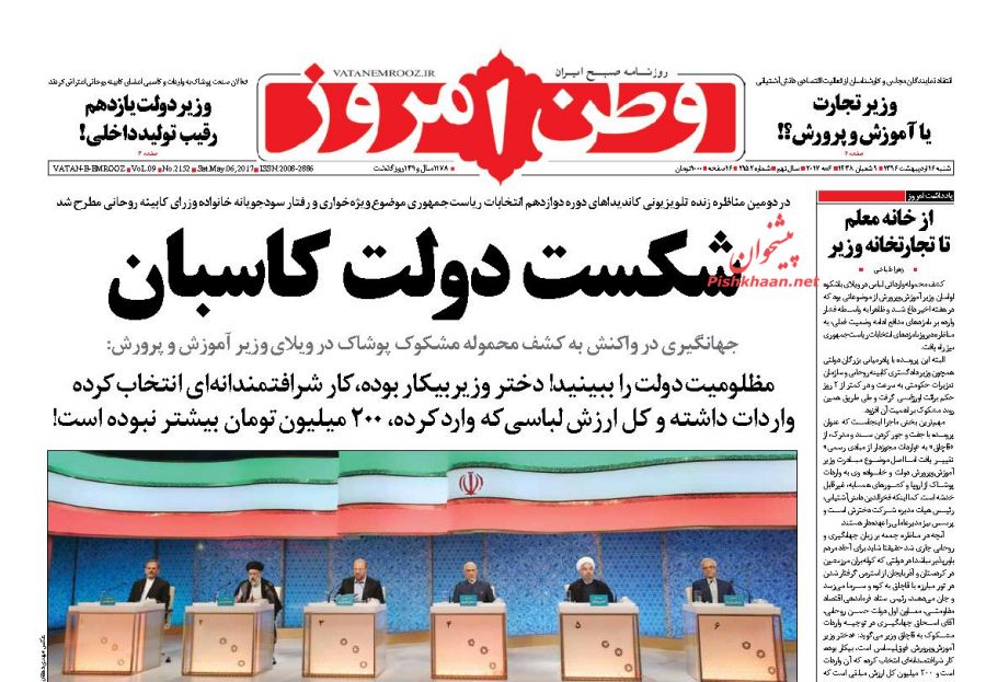 واکنش مطبوعات به دومین مناظره نامزد&zwnj;های انتخابات ریاست جمهوری 96