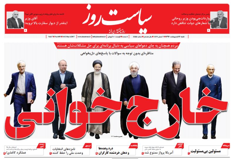 واکنش مطبوعات به دومین مناظره نامزد&zwnj;های انتخابات ریاست جمهوری 96