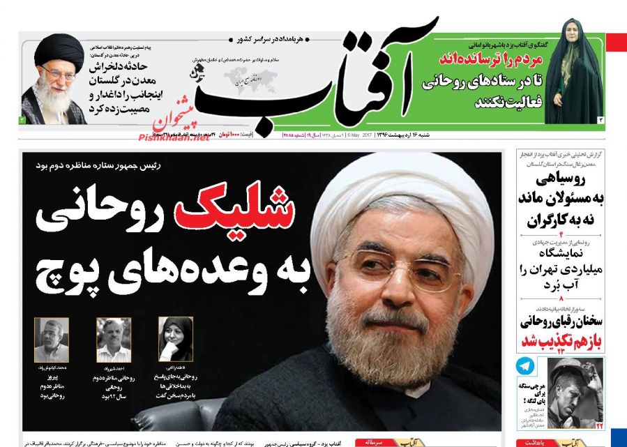 واکنش مطبوعات به دومین مناظره نامزد&zwnj;های انتخابات ریاست جمهوری 96