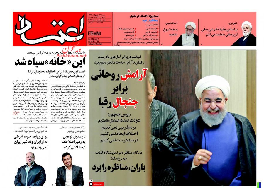 واکنش مطبوعات به دومین مناظره نامزد&zwnj;های انتخابات ریاست جمهوری 96
