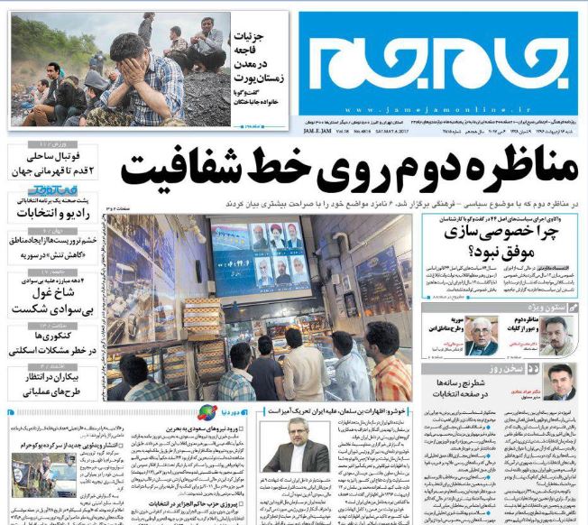 واکنش مطبوعات به دومین مناظره نامزد&zwnj;های انتخابات ریاست جمهوری 96