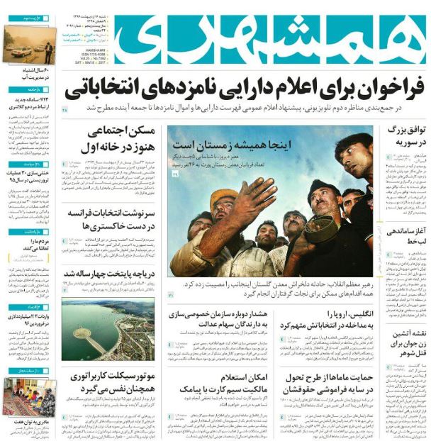 واکنش مطبوعات به دومین مناظره نامزد&zwnj;های انتخابات ریاست جمهوری 96