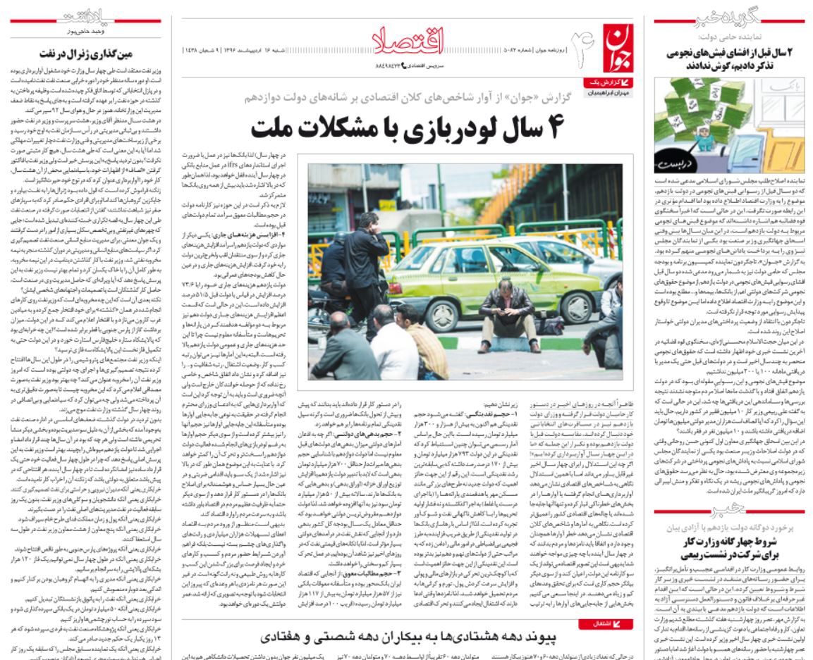 4 سال لودربازی با مشکلات ملت !/ صنعت نیاز به درمان بیشتری دارد