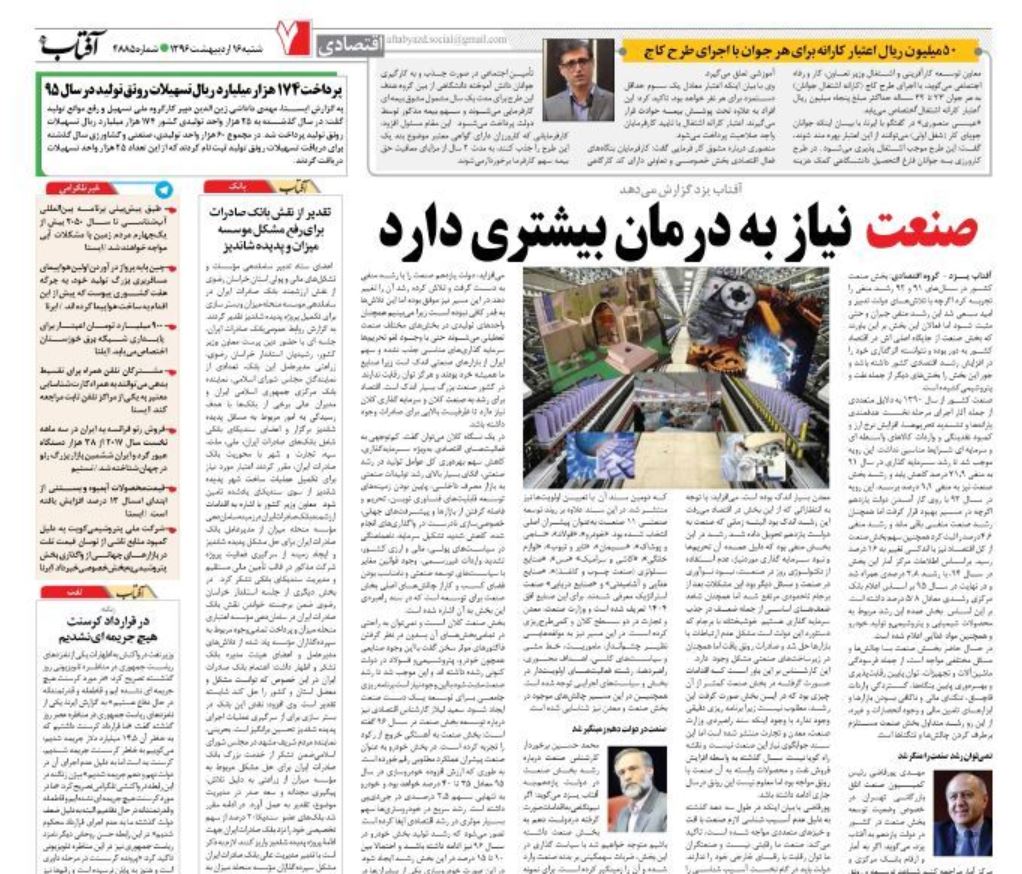 4 سال لودربازی با مشکلات ملت !/ صنعت نیاز به درمان بیشتری دارد
