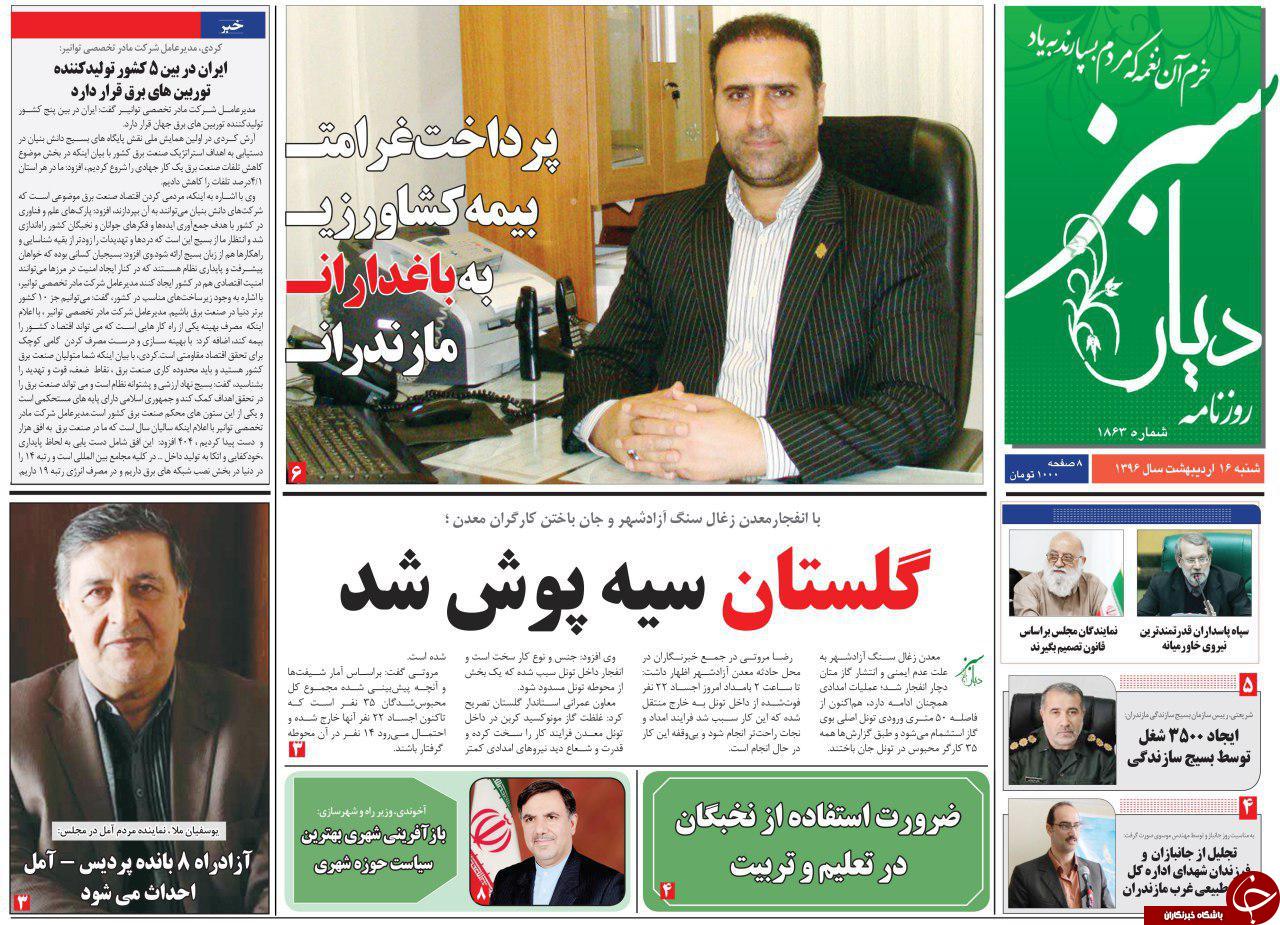 صفحه نخست روزنامه های استان شنبه 16 اردیبهشت