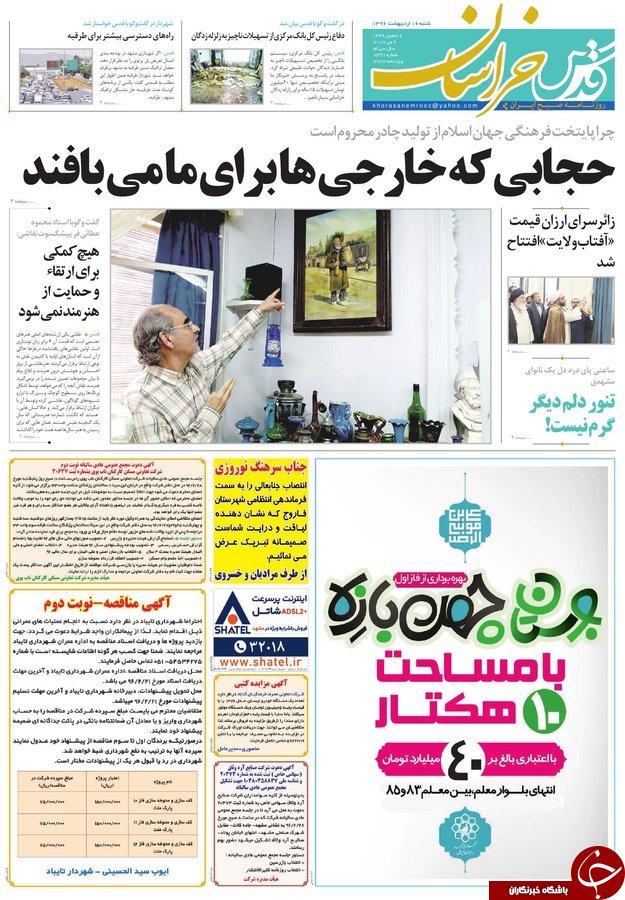 صفحه نخست روزنامه&zwnj;های خراسان رضوی شنبه ۱۶ اردیبهشت