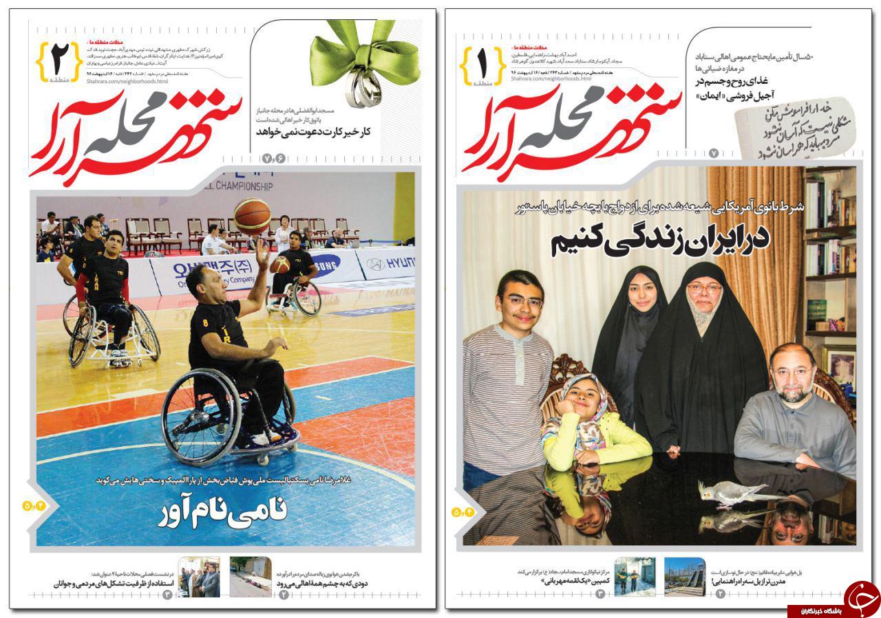 صفحه نخست روزنامه&zwnj;های خراسان رضوی شنبه ۱۶ اردیبهشت