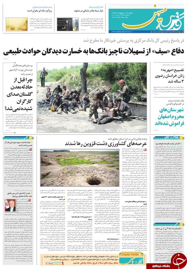 صفحه نخست روزنامه&zwnj;های خراسان رضوی شنبه ۱۶ اردیبهشت