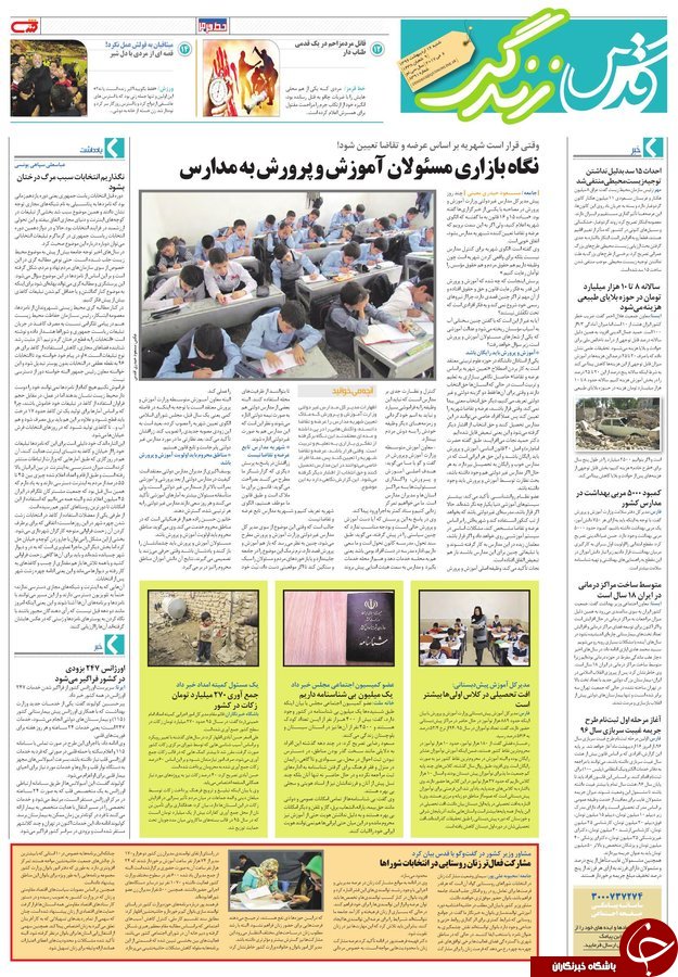 صفحه نخست روزنامه&zwnj;های خراسان رضوی شنبه ۱۶ اردیبهشت