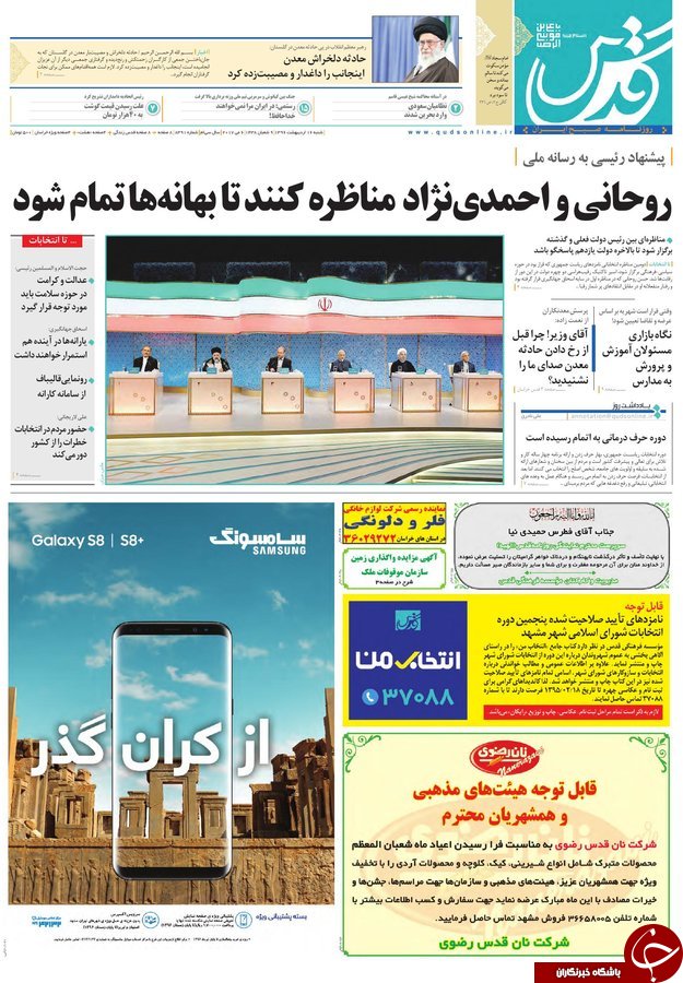 صفحه نخست روزنامه&zwnj;های خراسان رضوی شنبه ۱۶ اردیبهشت