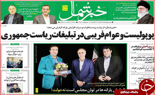 از آتش مظلومیت در گلستان تا شلیک روحانی به وعده های پوچ