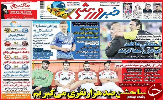 صفحه نخست روزنامه استان قزوین شنبه شانزدهم اردیبهشت