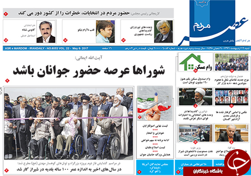 صفحه نخست روزنامه های استان فارس شنبه شانزدهم اردیبهشت ماه