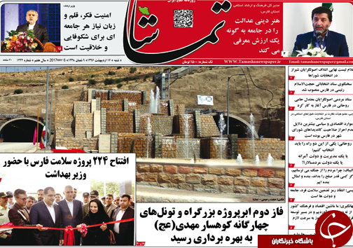 صفحه نخست روزنامه های استان فارس شنبه شانزدهم اردیبهشت ماه