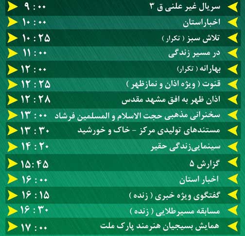 سیمای خراسان رضوی؛ میهمان همیشگی خانه&zwnj;های شما