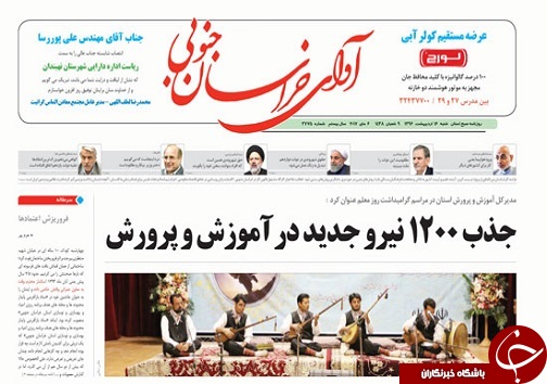 صفحه نخست روزنامه های استان/16 اردیبهشت ماه