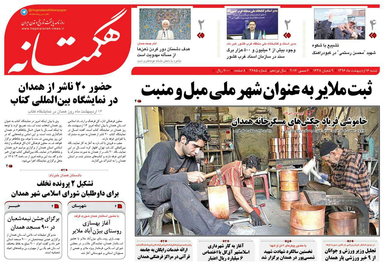 یک سال به نام باباطاهر،یک روز برای همدان