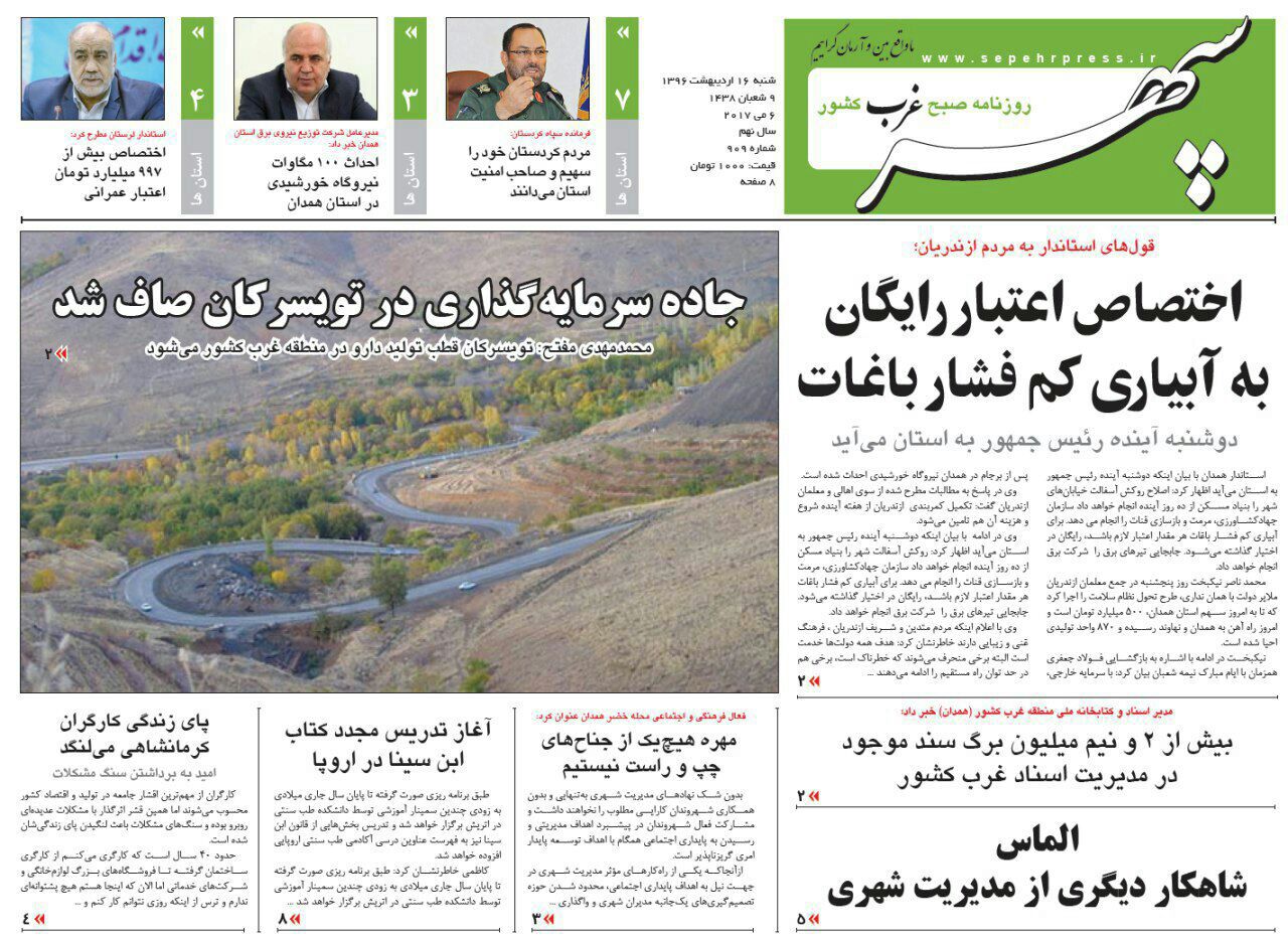 یک سال به نام باباطاهر،یک روز برای همدان