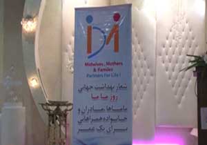 استقبال 70 درصدی بانوان قائم شهری از طرح ترویج زایمان طبیعی