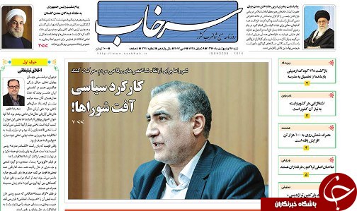 صفحه نخست روزنامه استان&zwnj;آذربایجان شرقی شنبه 16 اردیبهشت ماه