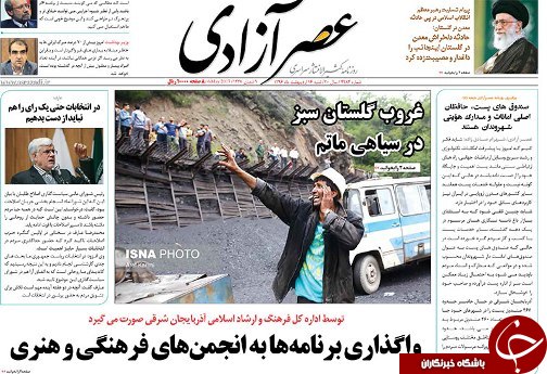 صفحه نخست روزنامه استان&zwnj;آذربایجان شرقی شنبه 16 اردیبهشت ماه